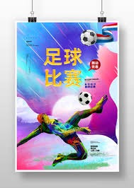 川超第十五轮赛事来袭，世界杯热潮下的竞猜盛宴